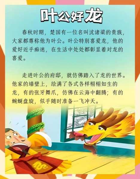 叶公心里的病打二字动物,叶公心里的病打一字