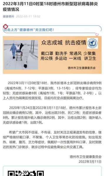 德州疫情最新情况最新消息，德州疫情最新消息今天