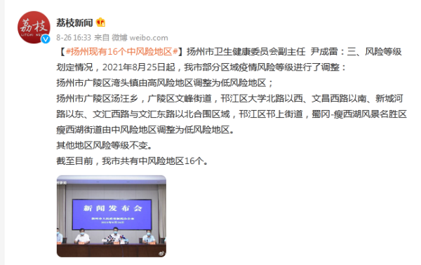 扬州5地调整为中风险,扬州15地调整为中风险地区