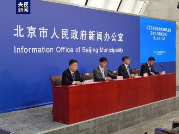 北京疫情发布会现场直播，北京疫情发布会最新消息今天