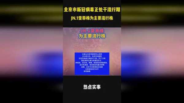 北京8月新冠疫情最新消息,北京病毒最新消息
