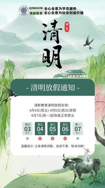 2021年清明节是几点几分,清明节2025是几月几日几点