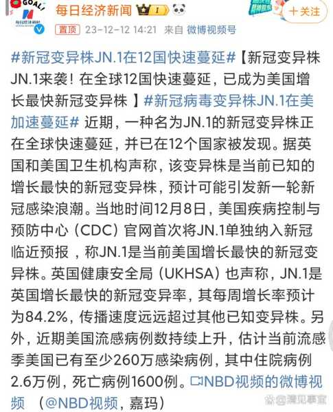 新冠疫情最新消息jn.1,新冠jn.1传染性