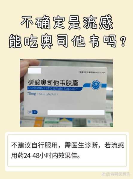 奥司他韦吃2天发现不是流感,不是甲流吃了奥司他韦怎么办