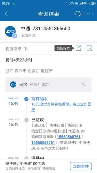 中通快递查询单号查询物流,中通快递查询入口