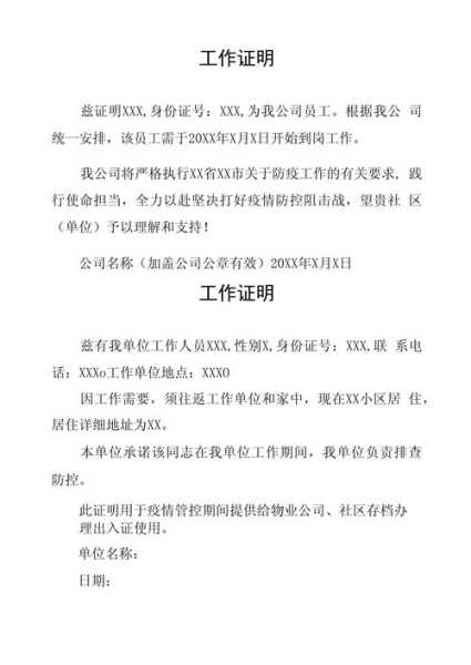 疫情期间单位接收证明模板，疫情期间工作单位证明