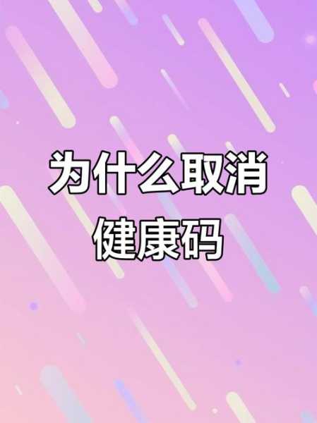 2023年健康码关闭,2023年健康码下线时间