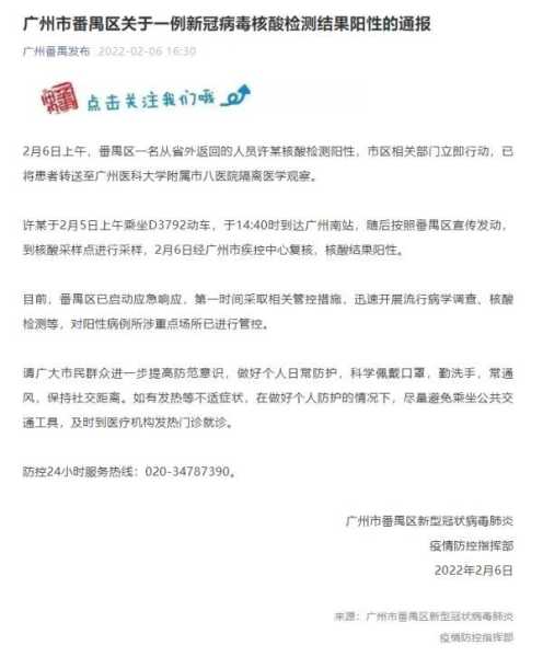 广州番禺发布最新通告,广州番禺区疫情最新消息