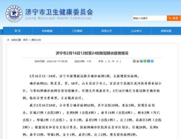 山东济宁确诊最新通告,山东济宁疫情最新消息今天新增