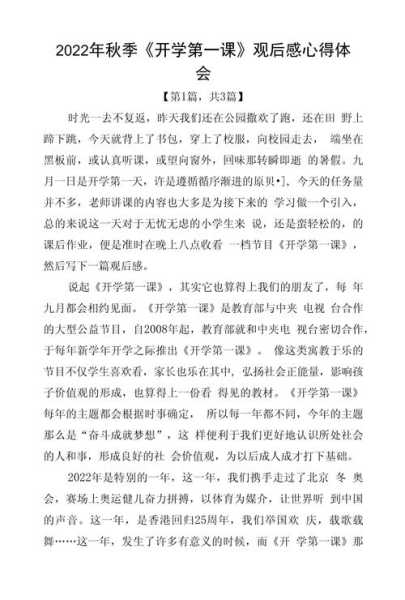 开学第一课作文2022，2021-2022开学第一课作文