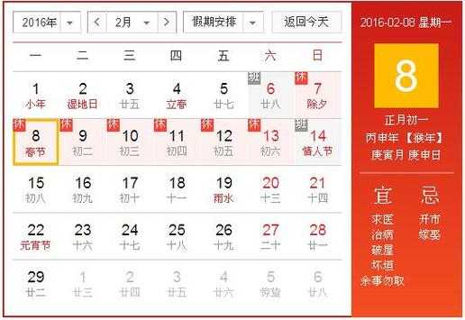 2020全国 时间表,2020年放假时间