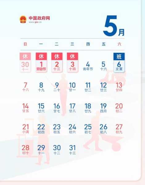 劳动节放假几天2023，劳动节放假几天