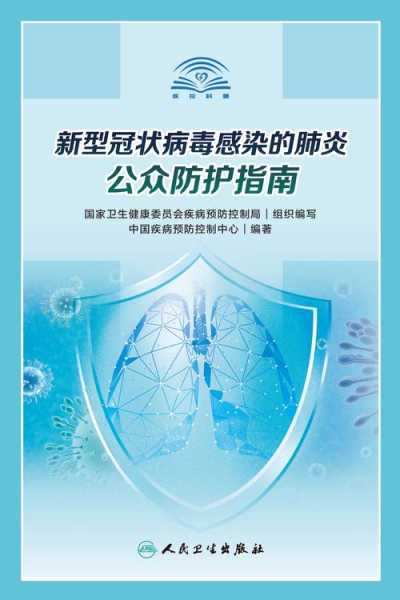 预防新冠病毒感染的方法，新冠病毒感染