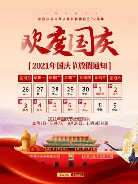 国庆放假几天2023,2023年国庆节放假几天