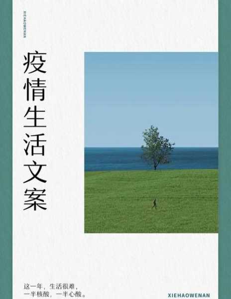 2022年末疫情文案,2021年疫情文案