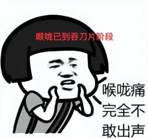2024新一轮病毒嗓子疼,2025最新一轮病毒嗓子像吞刀片