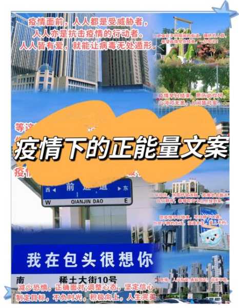 疫情文案正能量简短六字,抗击疫情的正能量文案