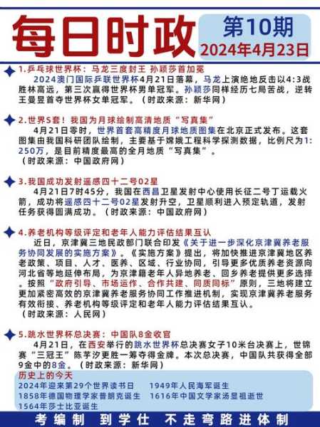 2024发生了哪些新闻,2024年发生