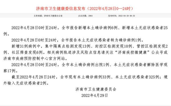 山东新增本土无症状25例,山东新增20例本土确诊