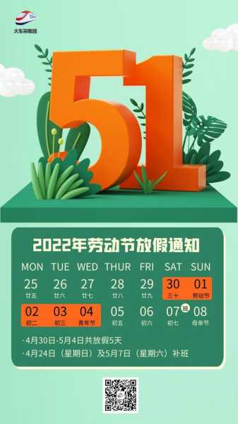 五一劳动节放假2022，2022年五一放假通知