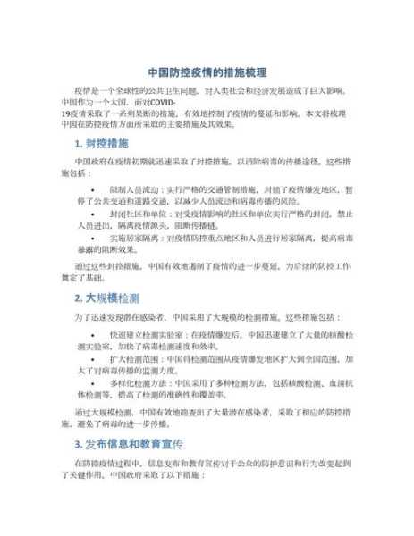 国家疫情防控十项措施,中国疫情防控十大措施最新