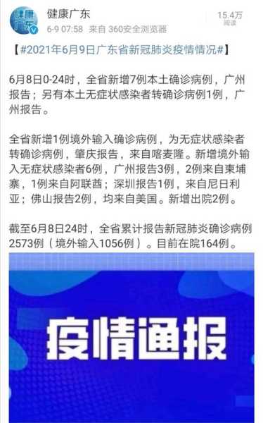 8月份广州疫情严重吗，广州8月疫情最新消息