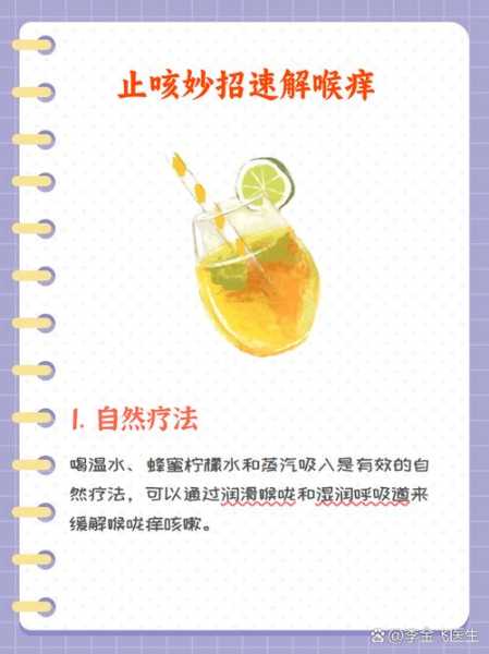 嗓子痒止咳最快的方法，嗓子痒咳嗽最快的解决办法