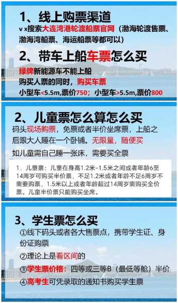 烟台到大连船票时刻表和价格表(烟台到大连坐船几个小时)