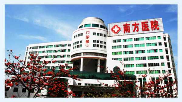南方医科大学南方医院，南方医院最擅长三个科室