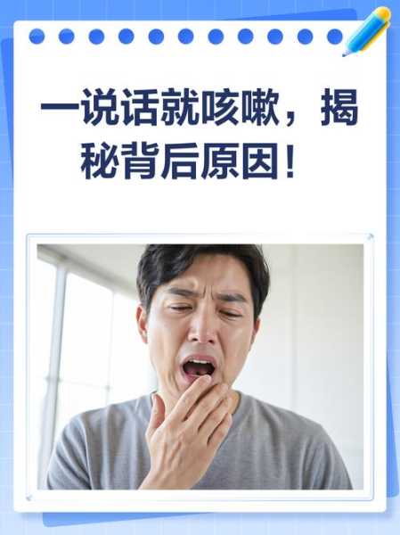 得了新冠一说话就咳嗽,不说话没事,一说话就气短咳嗽