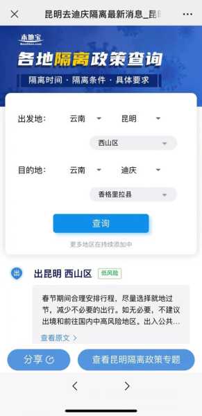 疫情政策出行查询昆明,昆明防疫政策查询