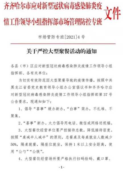 齐齐哈尔疫情最新通告,齐齐哈尔出行最新要求