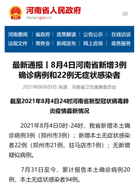 河南新增本土无症状3例，31省市新增本土病例最新消息