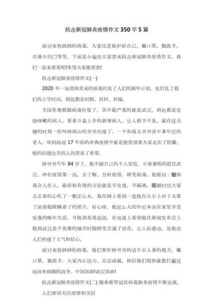 疫情新形势作文2022，2020年突如其来的疫情作文