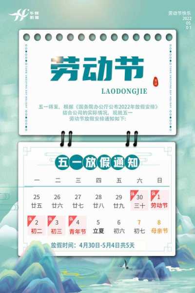 五一假期2022放假安排表，2022年五一放假时间表