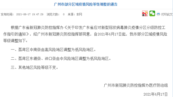 广州属于什么风险等级，广州现在属于什么风险地区