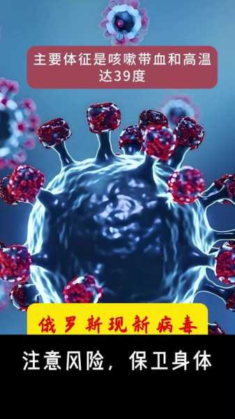 俄罗斯疫情最新情况最新消息(俄罗斯新病毒消息今天)