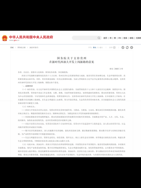 贵州省疫情防控最新政策，贵州省疫情防控最新政策文件