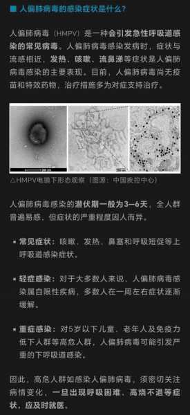 偏肺病毒感染的临床表现，偏肺病毒怎么感染的