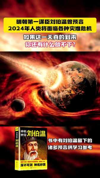 2024年预言最新消息,预言2026年发生什么