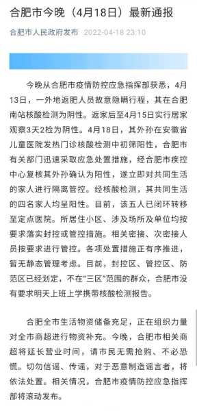 合肥经开区发现1例阳性，合肥发现1例新型