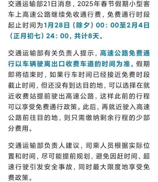 元旦假期高速公路免费吗，节假日高速都免费吗