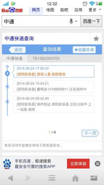 中通快递查询单号查询，中通快运快递100查询