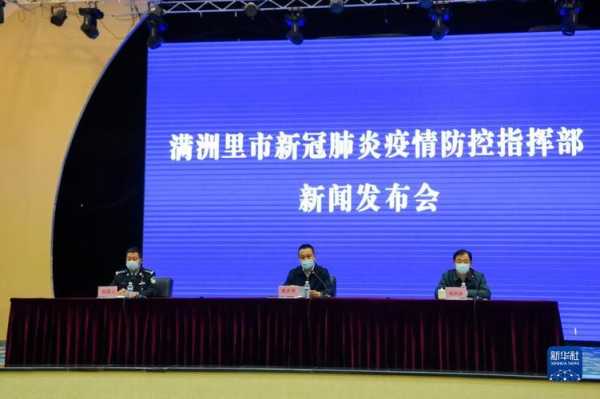 满洲里最新疫情最新消息，满洲里归北京最新消息今天