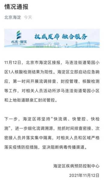 北京疫情解除最新消息，北京疫情最新消息2019