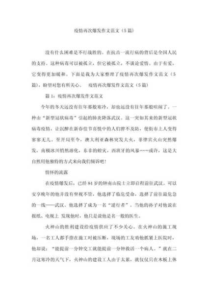 疫情作文开头结尾优美段落，疫情作文开头优美句子摘抄