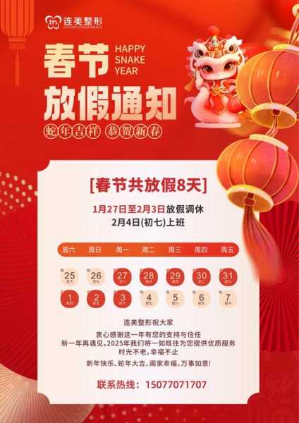 2020春节延长假期最新消息（2020春节延长放假通知）