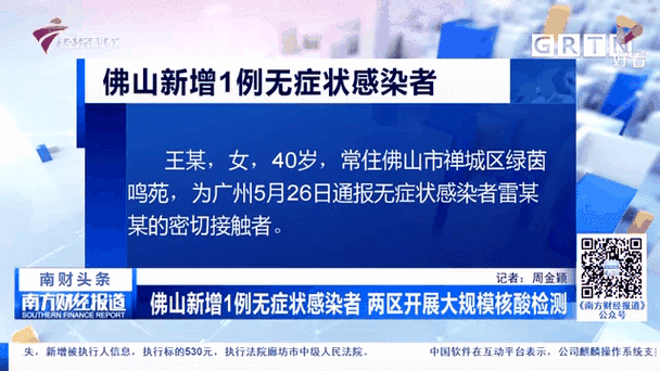 广州确诊病例最新消息，广州病毒最新消息今天