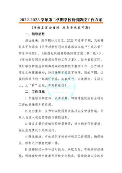 北京婚宴疫情防控方案，疫情防控婚宴接待工作方案