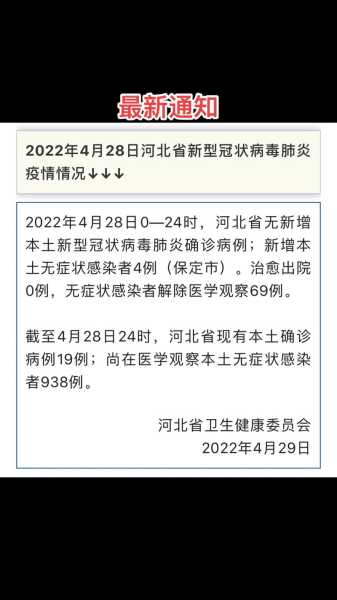 河北新增1例本土无症状，河北新增4个本土确诊病例